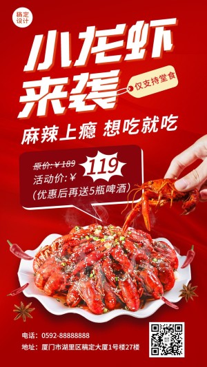 喜庆风餐饮小龙虾产品促销手机海报