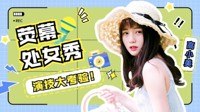 综艺风明星饭制混剪横版视频封面