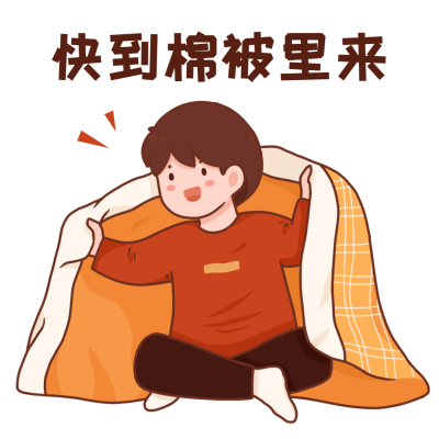 冬季降温趣味话题趣味表情包文章配图
