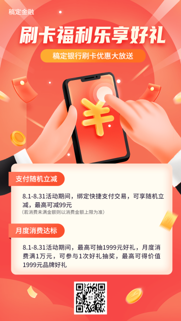 金融银行刷卡优惠福利活动营销创意插画手机海报预览效果