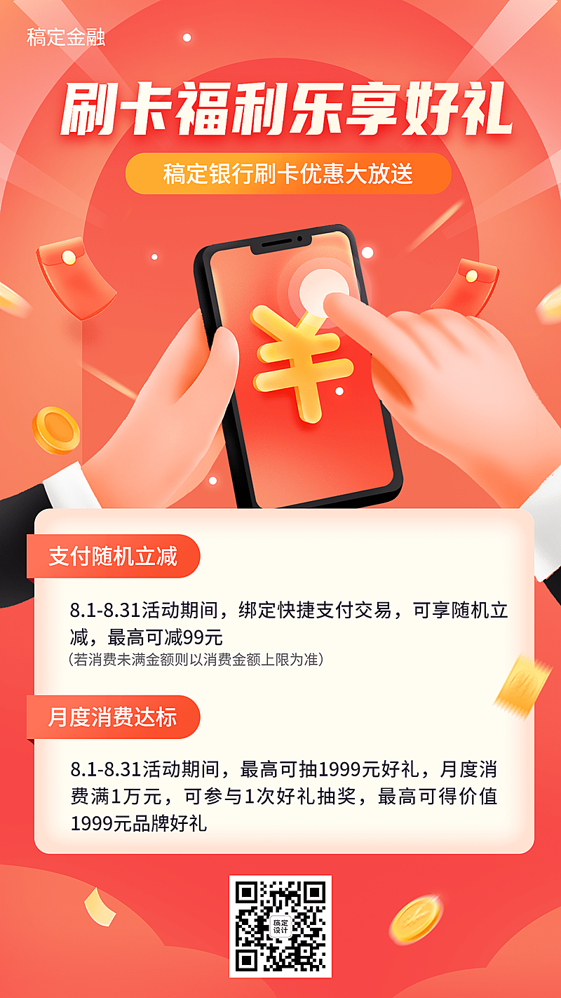 金融银行刷卡优惠福利活动营销创意插画手机海报