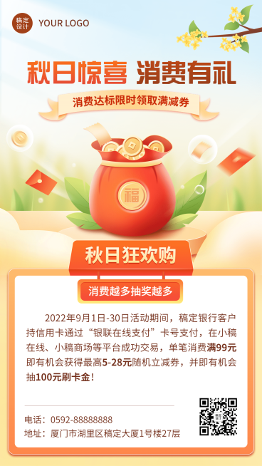 金融银行秋季营销消费抽奖活动2.5D手机海报预览效果