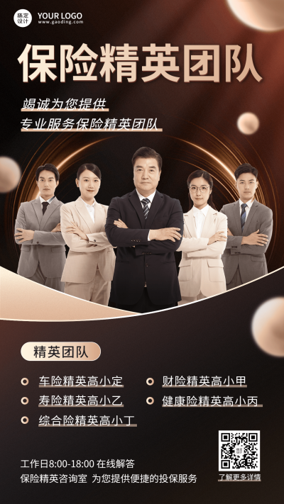 金融保险精英团队形象宣传推广手机海报