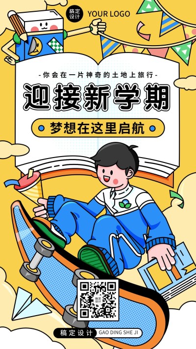 新学期开学季祝福教育培训插画手机海报