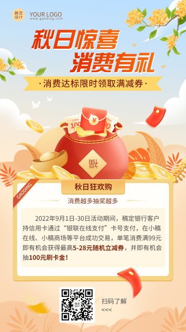 金融银行消费满减秋季营销活动插画手机海报预览效果