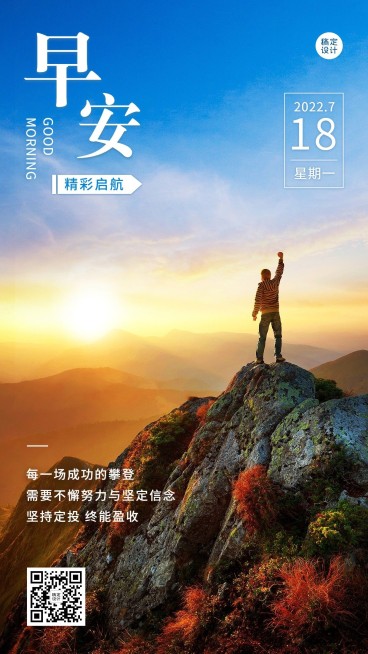 金融保险早安日签问候励志正能量实景手机海报预览效果