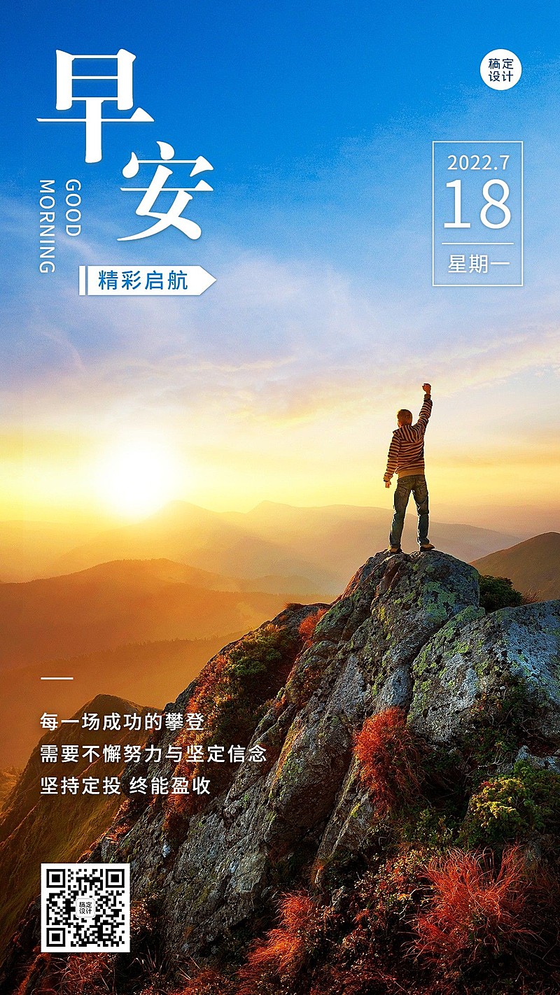 金融保险早安日签问候励志正能量实景手机海报