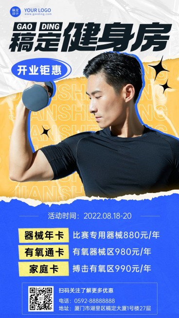 健身房开业福利促销活动宣传海报预览效果