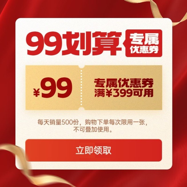 商品零售99划算节促销活动喜庆商品主图预览效果