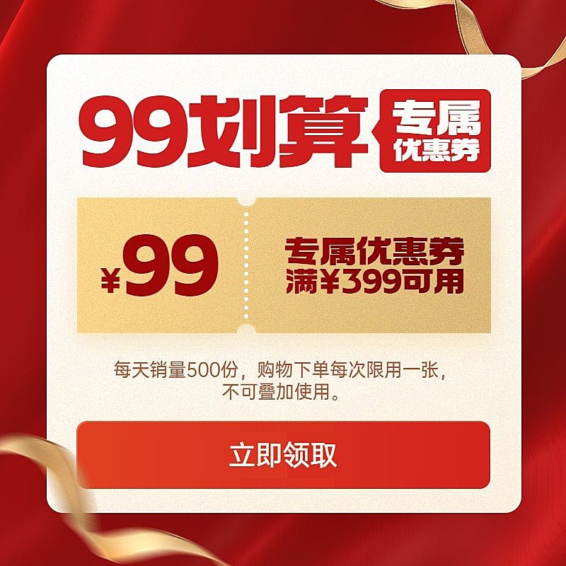 商品零售99划算节促销活动喜庆商品主图