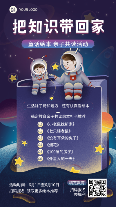 教育培训儿童绘本共营招生插画手机海报