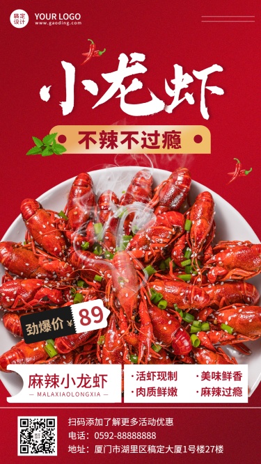 喜庆风餐饮小龙虾营销促销手机海报