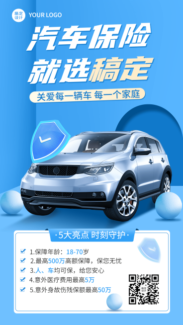 金融汽车保险产品营销介绍手机海报预览效果