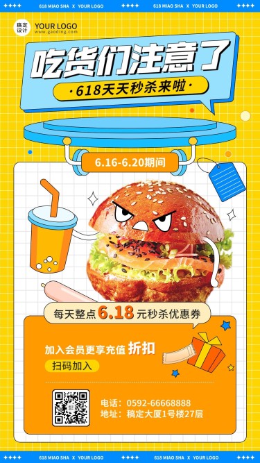 餐饮618炸鸡汉堡活动营销手机海报