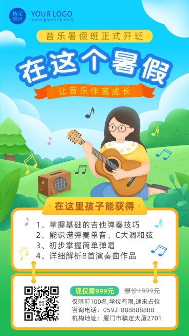 夏季招生暑假班音乐培训插画海报预览效果