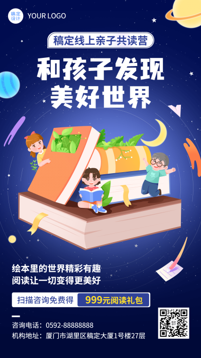 教育培训绘本亲子共营招生插画手机海报