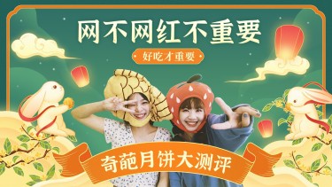 中秋节餐饮月饼测评节日营销插画横版视频封面