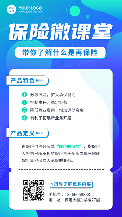 金融再保险知识科普课堂宣传简约风手机海报