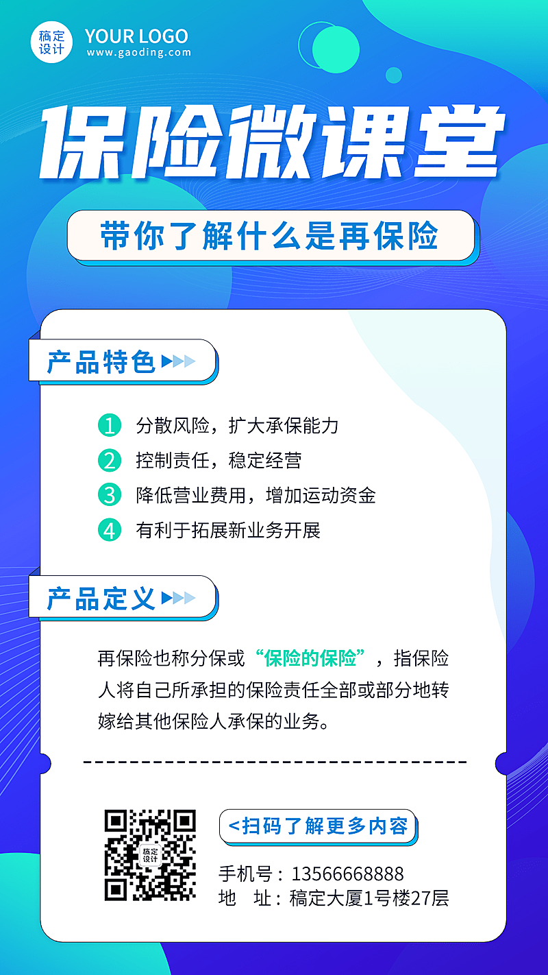 金融再保险知识科普课堂宣传简约风手机海报