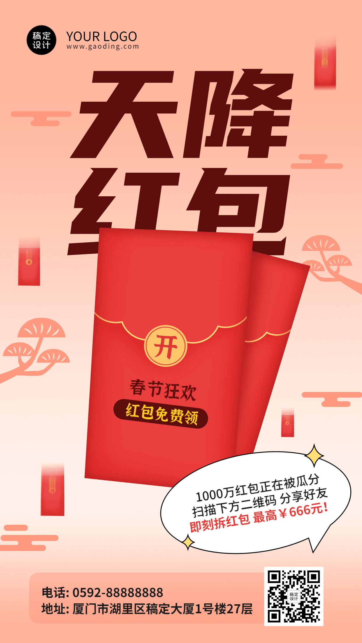 春节天降红包营销创意手机海报预览效果