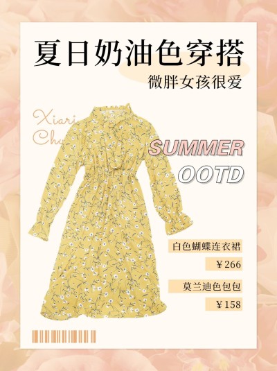 清爽风夏季穿搭小红书配图