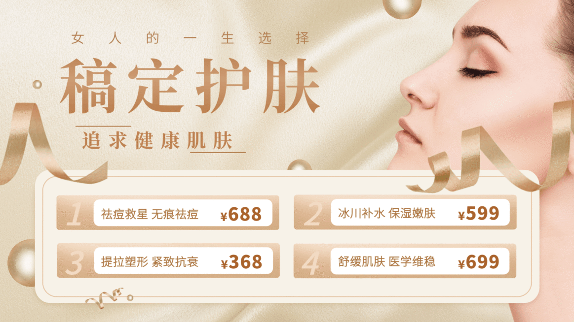 美业美容价目展示奢华横屏动图预览效果