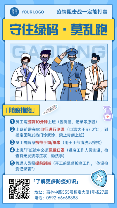 企业商务商家防疫措施排版手机海报