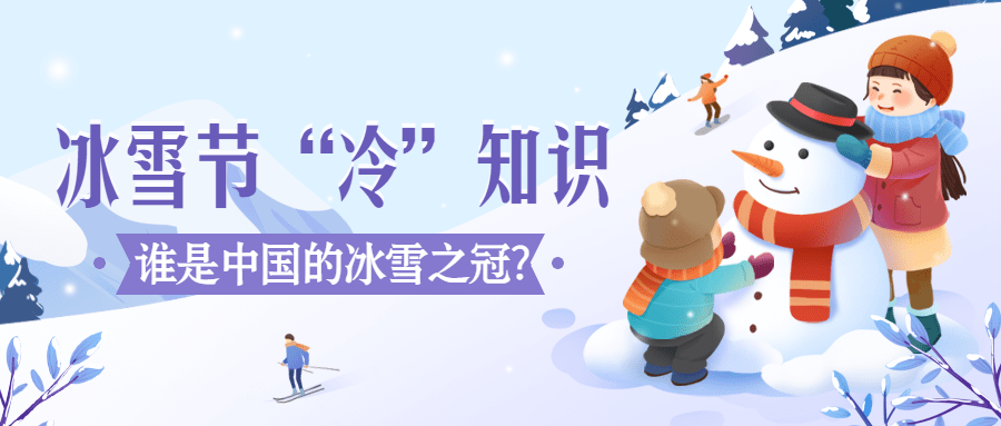 冬季冰雪旅游哈尔滨国际冰雪节宣传手绘公众号首图