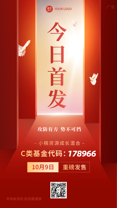 金融投资理财基金今日首发手机海报
