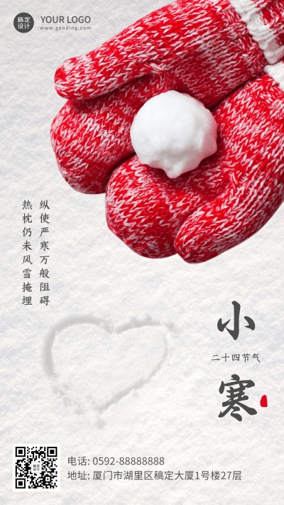 小寒节气祝福冬日问候手机海报