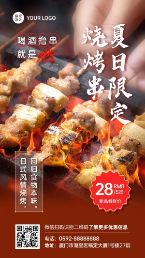 餐饮美食烧烤排版手机海报