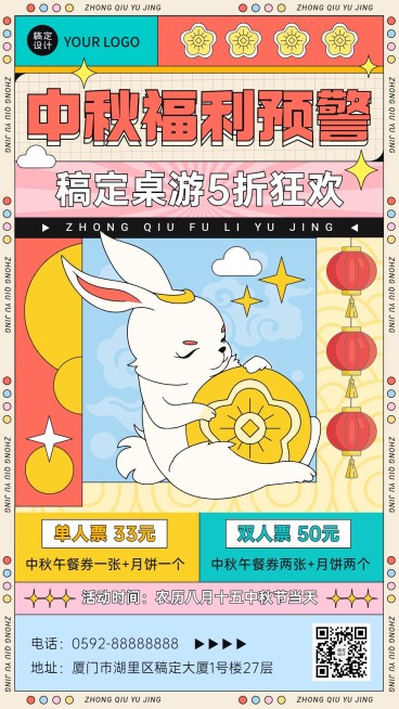 中秋节桌游娱乐营销宣传海报预览效果