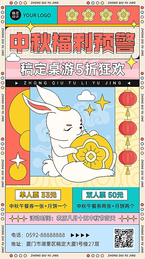 中秋节桌游娱乐营销宣传海报