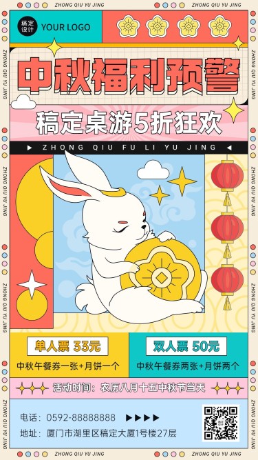 中秋节桌游娱乐营销宣传海报