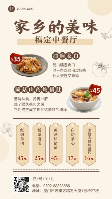 餐饮中餐正餐菜单价目表手机海报预览效果