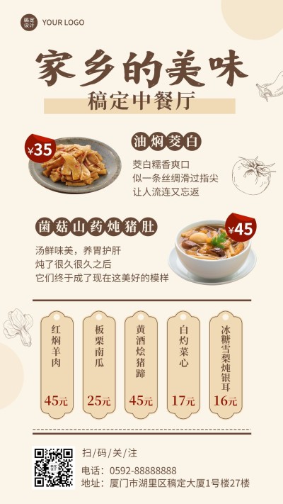 餐饮中餐正餐菜单价目表手机海报