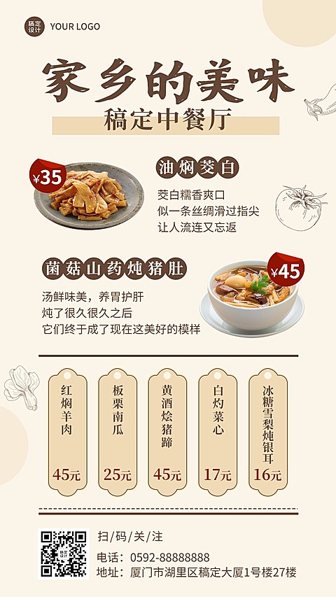 餐饮中餐正餐菜单价目表手机海报
