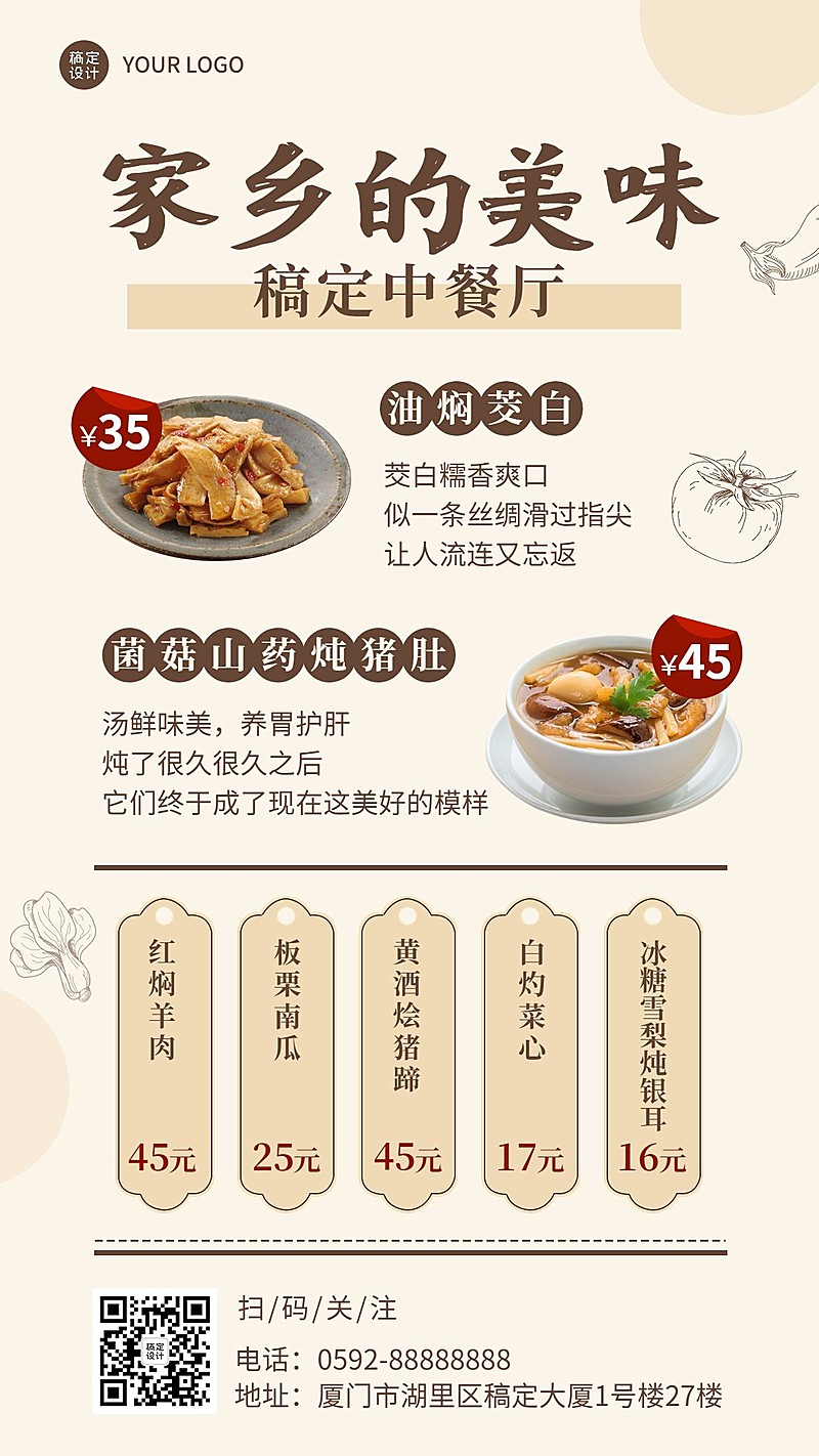 餐饮中餐正餐菜单价目表手机海报