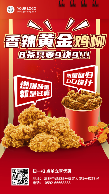 餐饮夏季营销炸鸡汉堡产品营销手机海报预览效果