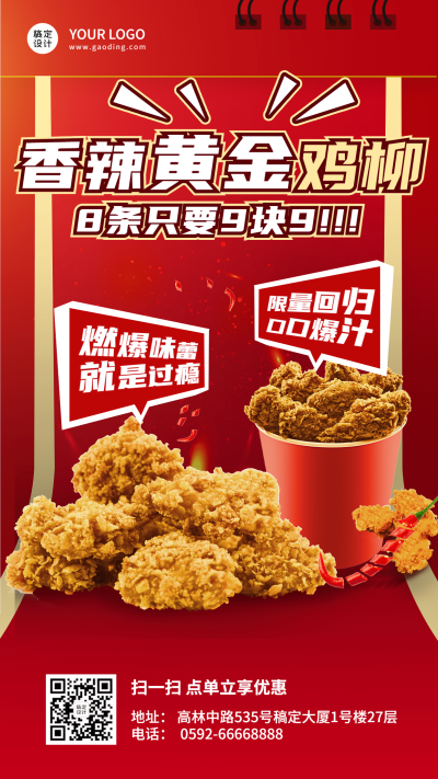 餐饮夏季营销炸鸡汉堡产品营销手机海报