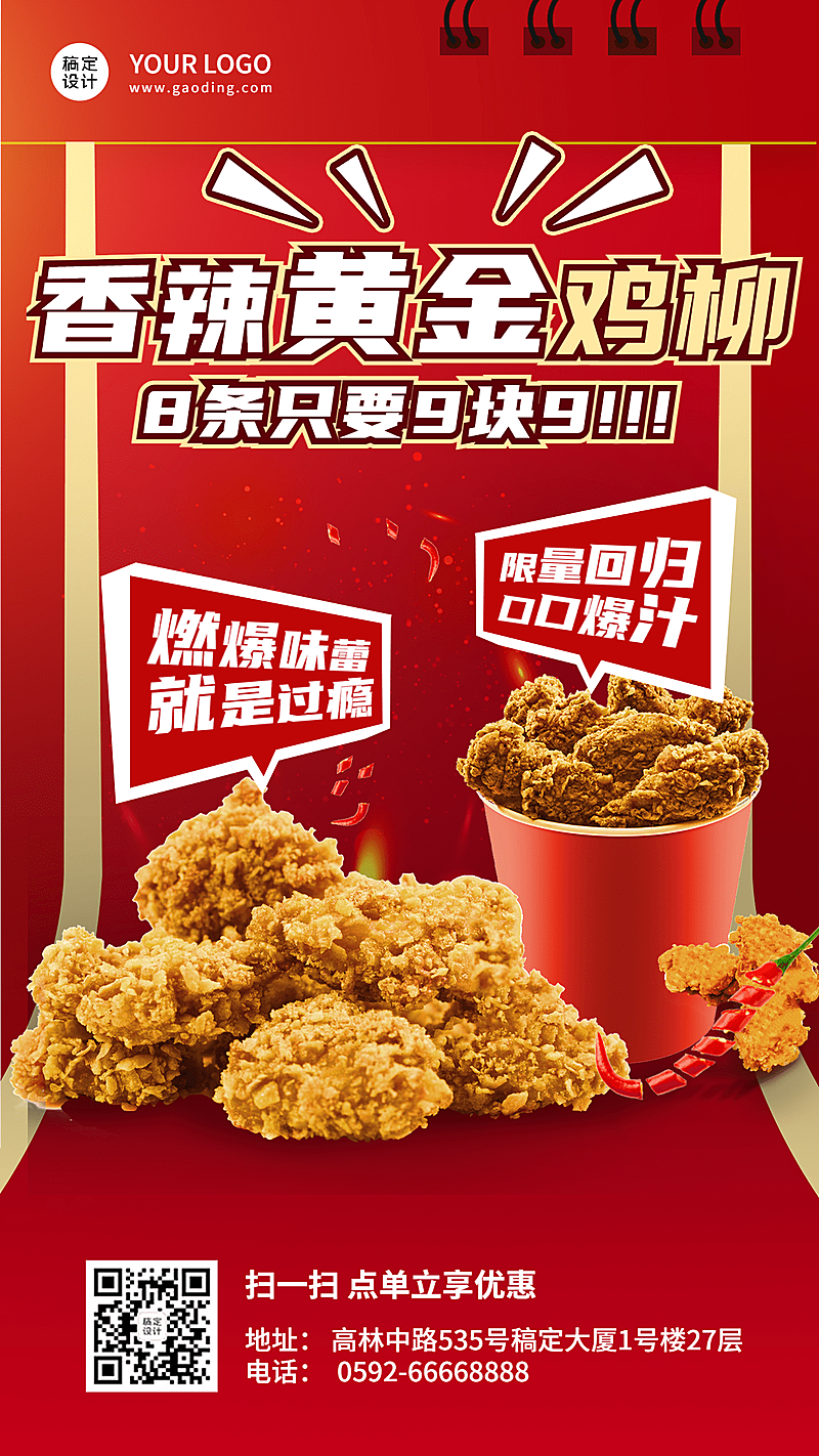 餐饮夏季营销炸鸡汉堡产品营销手机海报