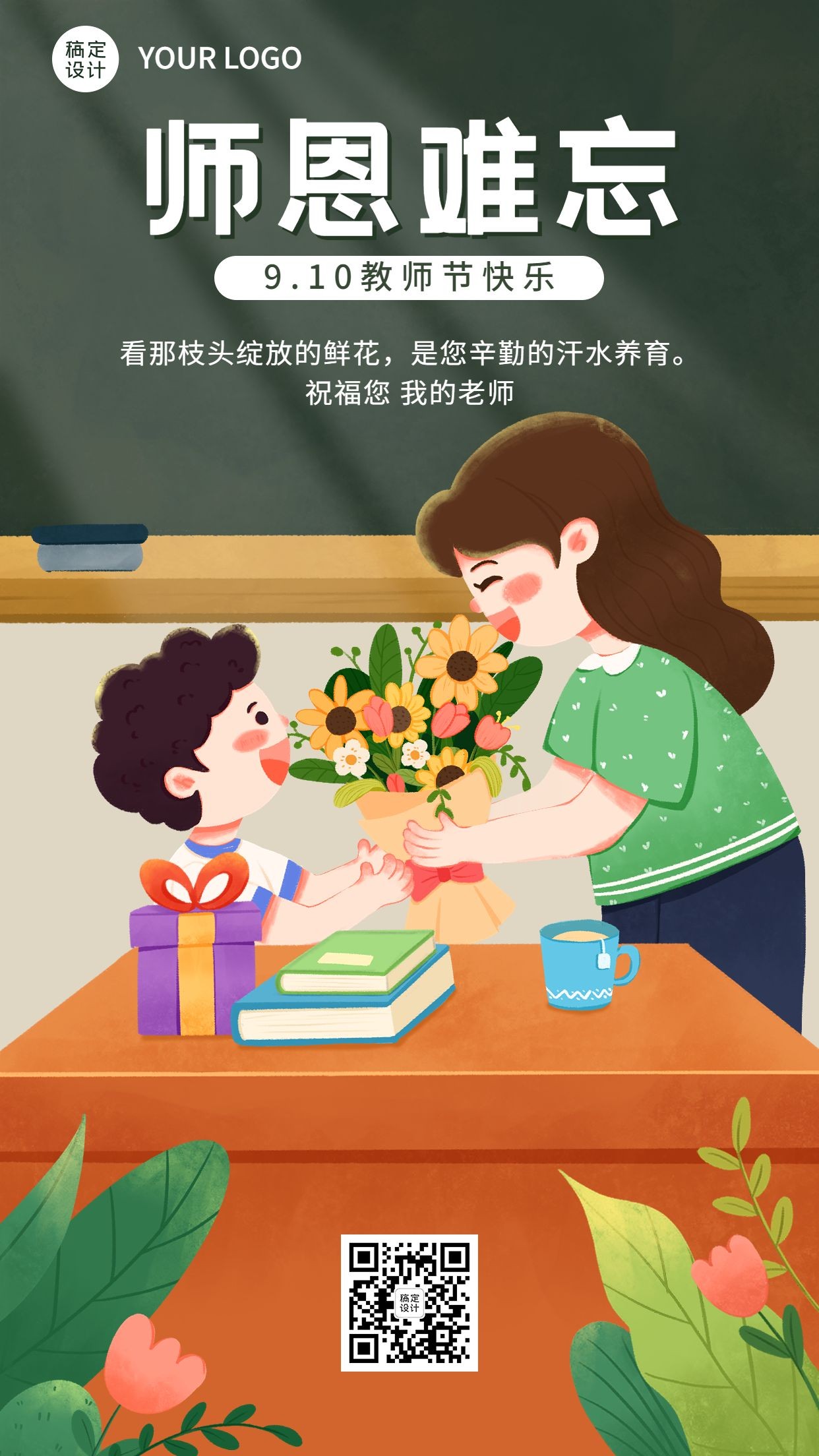 教师节节日祝福卡通插画手机海报预览效果