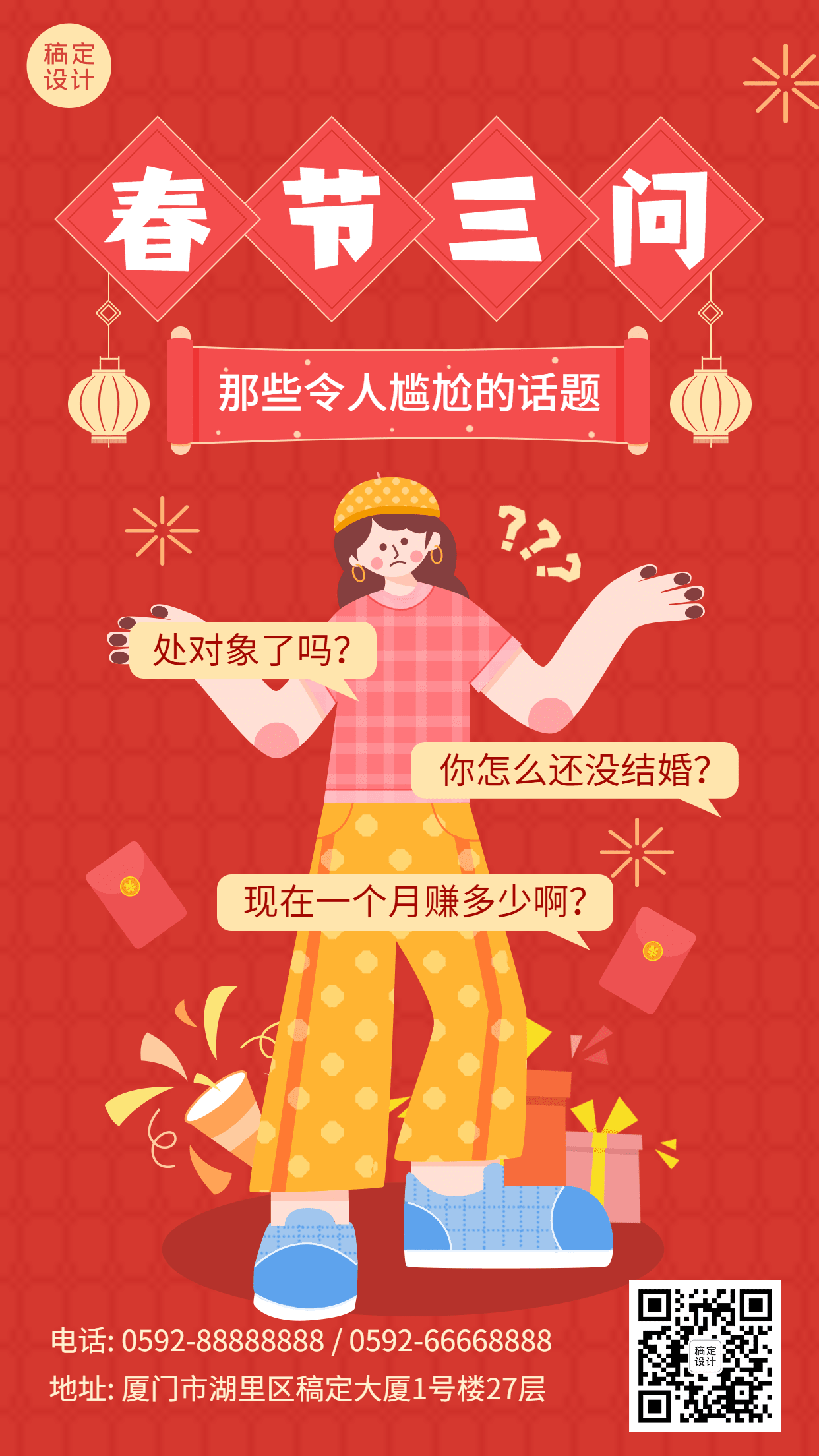 春节节日话题可爱插画手机海报