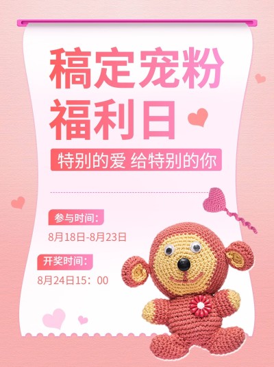 拟物手帐风活动公示小红书配图