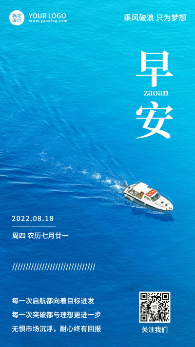 金融保险早安日签问候励志正能量实景手机海报