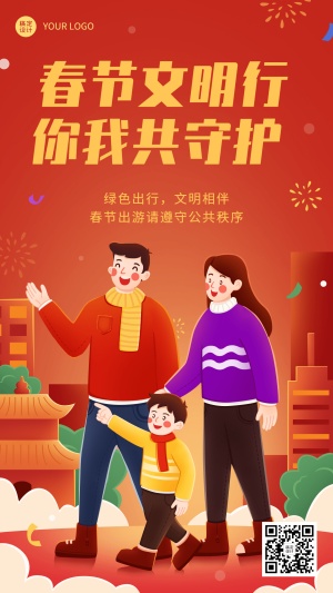 春节文明出行倡导公益宣传倡议过年新年融媒体手机海报