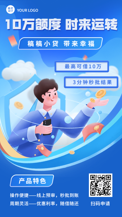 金融保险小额贷款产品介绍营销推广创意插画手机海报