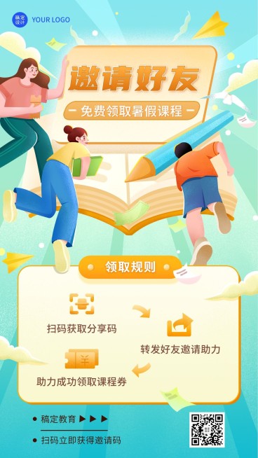 暑假班招生助力裂变插画手机海报预览效果