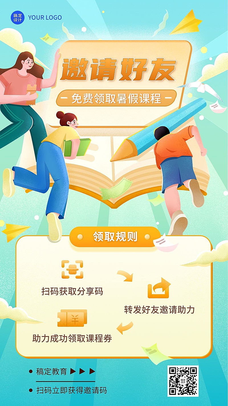 暑假班招生助力裂变插画手机海报