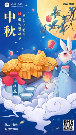 中秋节金融保险节日祝福手绘中国风手机海报